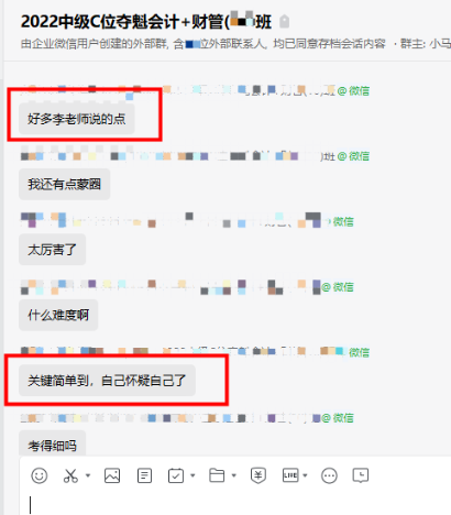 中級會計C位奪魁班學(xué)員有話說：簡單到懷疑自己！