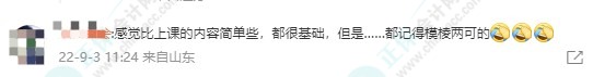 9月3日上午中級(jí)會(huì)計(jì)實(shí)務(wù)考試結(jié)束 題目難不難？來看！