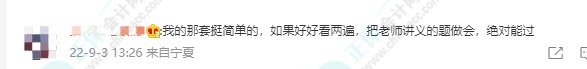 9月3日上午中級(jí)會(huì)計(jì)實(shí)務(wù)考試結(jié)束 題目難不難？來看！