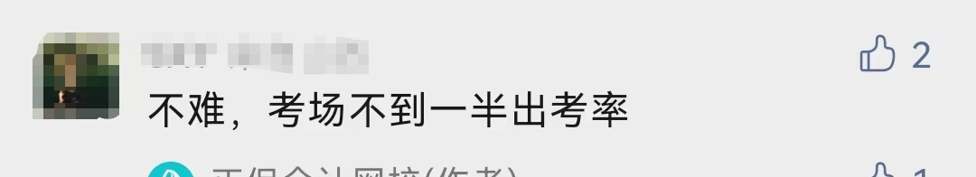 什么！中級(jí)會(huì)計(jì)考試的出考率部分地區(qū)才30%！