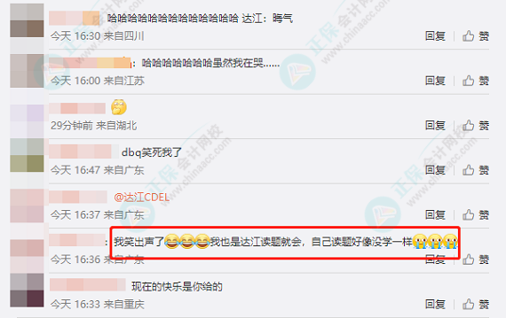 網(wǎng)友神回復(fù)：把達(dá)江老師帶到中級(jí)會(huì)計(jì)考場(chǎng) 居然只讓他讀題？怎么回事？