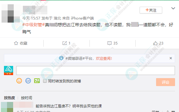 網(wǎng)友神回復(fù)：把達(dá)江老師帶到中級(jí)會(huì)計(jì)考場(chǎng) 居然只讓他讀題？怎么回事？