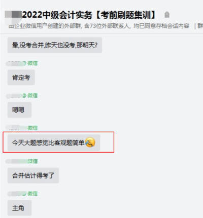 中級會計(jì)集訓(xùn)的考生反饋來了：考的大題郭老師都講過！