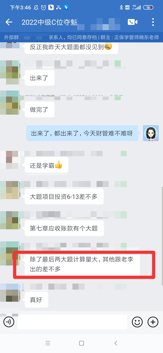 學(xué)員爆料中級(jí)財(cái)管題量大！你做完了嗎？