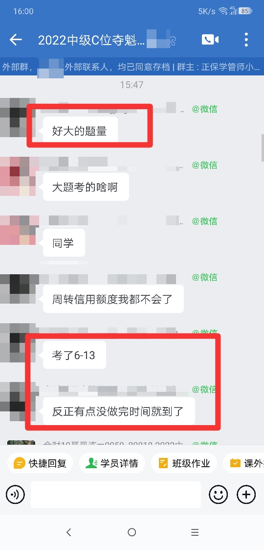 學(xué)員爆料中級(jí)財(cái)管題量大！你做完了嗎？