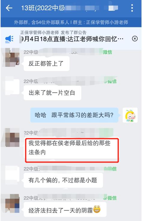 學(xué)員：從初級會計到中級會計 經(jīng)濟法我只聽侯永斌老師的！