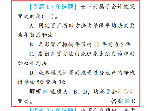 2022年中級(jí)會(huì)計(jì)考試《中級(jí)會(huì)計(jì)實(shí)務(wù)》第一批考試試題及參考答案(考生回憶版)