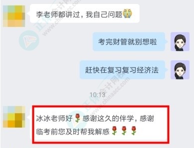 2022中級會計實務(wù)三批考試全部結(jié)束！李忠魁和班主任 你們都太好了！