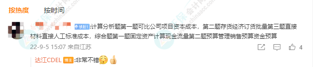 2022中級會(huì)計(jì)《財(cái)務(wù)管理》最后一批考試考了點(diǎn)啥 題難嗎？