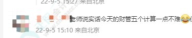 2022中級會(huì)計(jì)《財(cái)務(wù)管理》最后一批考試考了點(diǎn)啥 題難嗎？