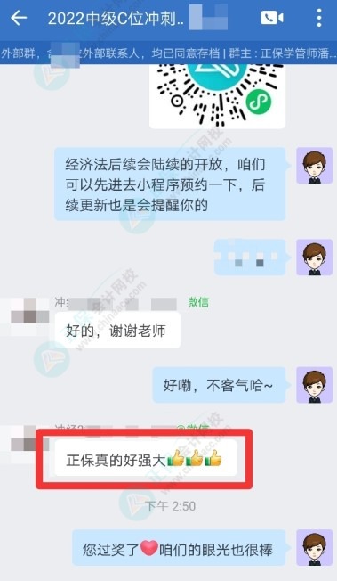 2022中級(jí)財(cái)管考后C位班考生說：感謝李老師 正保真的好強(qiáng)大！