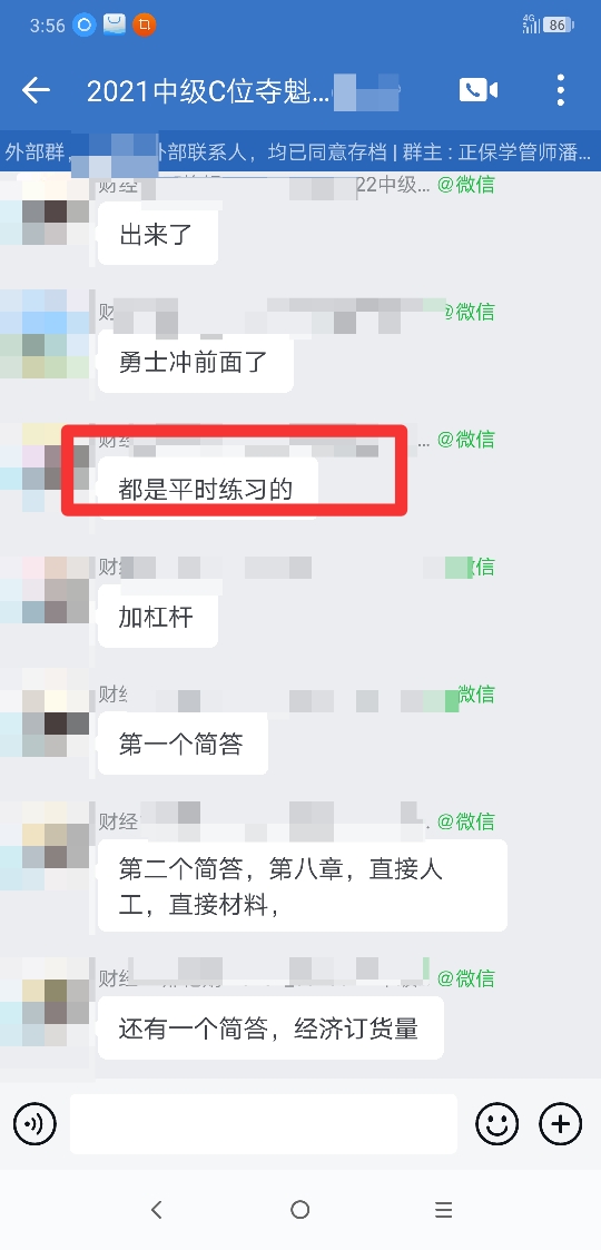 是什么原因讓中級會計C位奪魁班考生直呼太簡單了??！