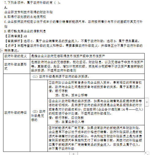 2022年注會(huì)《會(huì)計(jì)》考試試題及參考答案多選題(回憶版下)