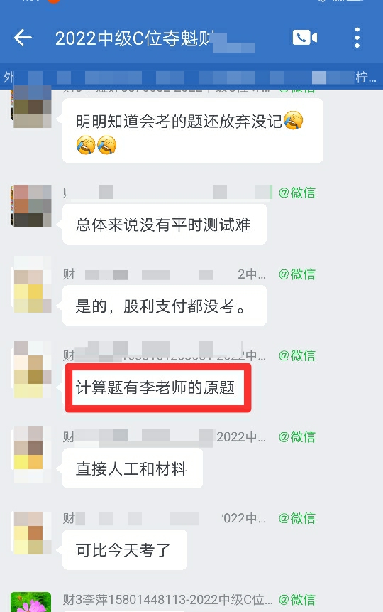 是什么原因讓中級會計C位奪魁班考生直呼太簡單了！！