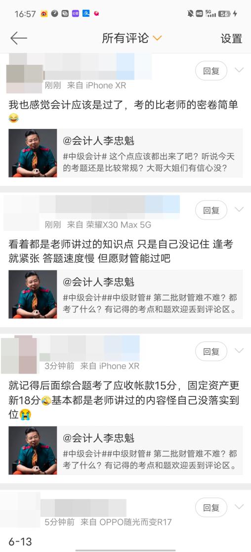 跟著李老師學中級 備考更輕松！不信來看！