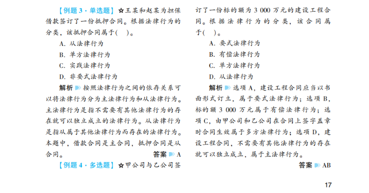 2022年中級會計考試《經濟法》第一批考試試題及參考答案(考生回憶版)