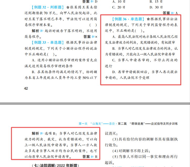 2022年中級會計考試《經濟法》第一批考試試題及參考答案(考生回憶版)