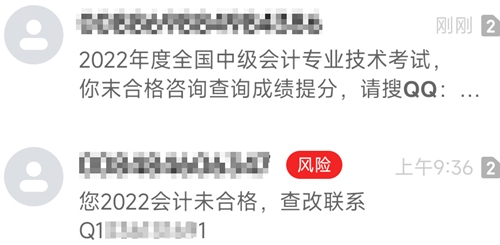 擦亮雙眼：2022中級(jí)會(huì)計(jì)考試結(jié)束后 改分補(bǔ)救是騙局！