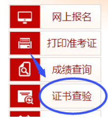 證書查驗(yàn)