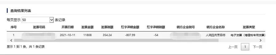 紅字發(fā)票信息確認(rèn)單的開具及確認(rèn)14