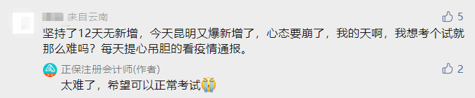 求助！西藏取消考試之后...延考的注會(huì)er心態(tài)有點(diǎn)崩...