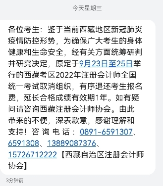 搜求助！西藏取消考試之后...延考的注會(huì)er心態(tài)有點(diǎn)崩...