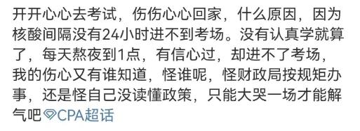 求助！西藏取消考試之后...延考的注會(huì)er心態(tài)有點(diǎn)崩...