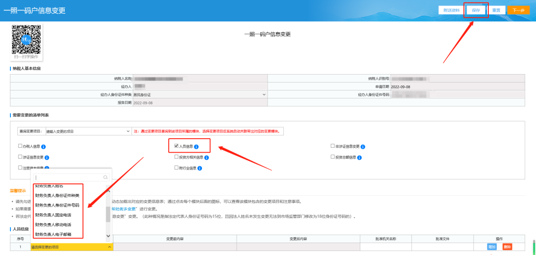 稅費申報及繳納9