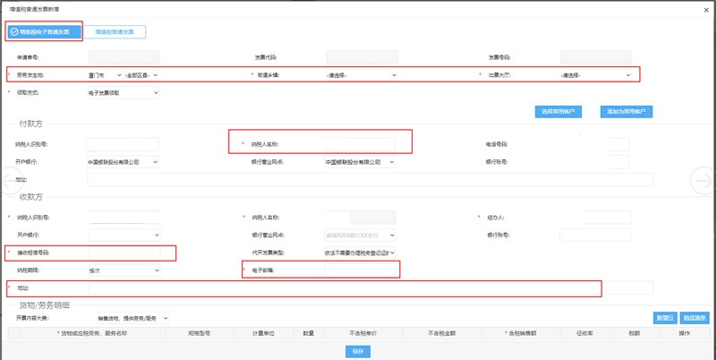 廈門市電子稅務局網(wǎng)站4