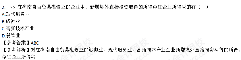 2022年注會(huì)《稅法》第二批試題及參考答案多選題(回憶版)