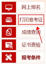 打印準(zhǔn)考證