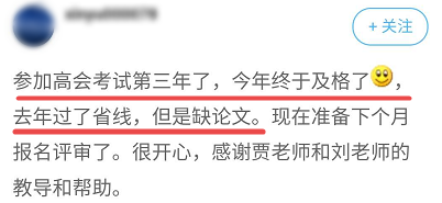 委屈！高會考試合格 卻因為論文不能申報評審！