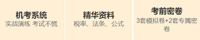 稅務(wù)師刷題密訓(xùn)班資料