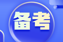 速看！零基礎(chǔ)考生如何實現(xiàn)彎道超車