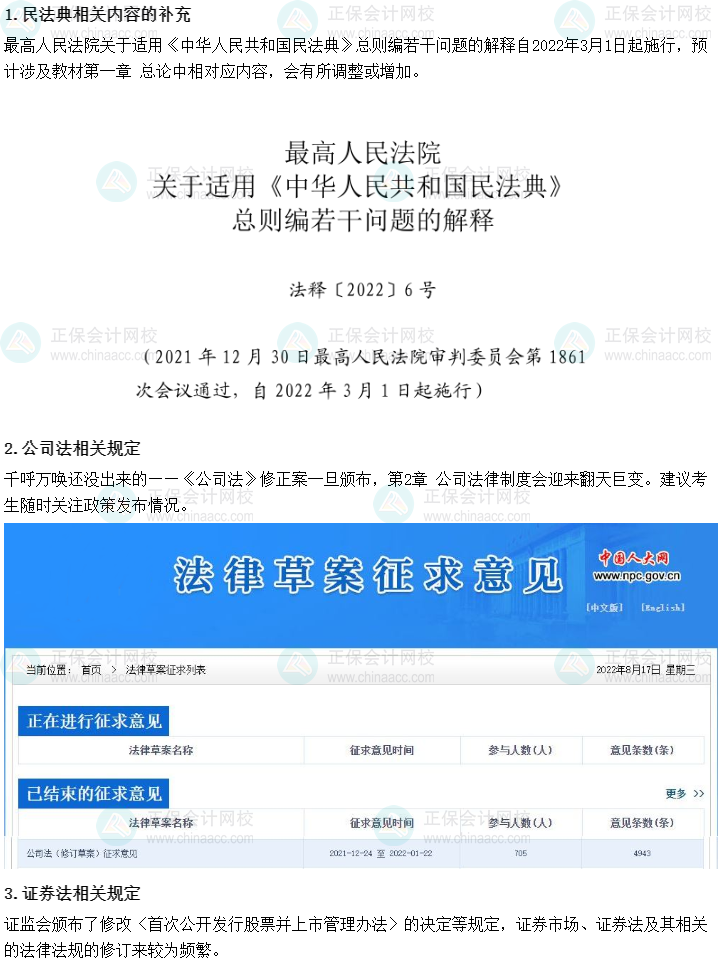 2023年中級會計《經(jīng)濟法》教材變動預(yù)測 這些或可不學(xué)！