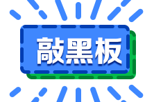 前車之鑒！去年稅務(wù)師考試暴露出的問題 今年要特別注意