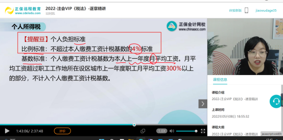 2022年注會《稅法》第二批試題及參考答案計算題(回憶版)