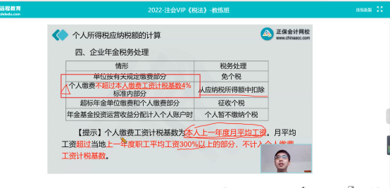 2022年注會《稅法》第二批試題及參考答案計算題(回憶版)