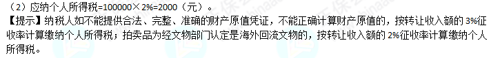 2022年注會《稅法》第二批試題及參考答案計算題(回憶版)