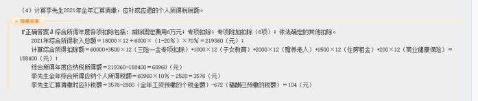 2022年注會《稅法》第二批試題及參考答案計算題(回憶版)