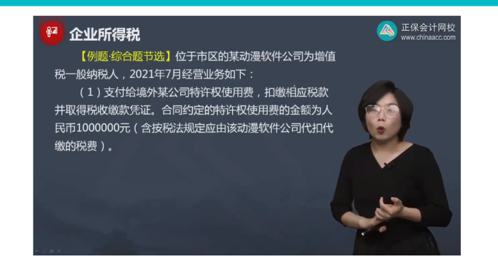 2022年注會《稅法》第二批試題及參考答案計算題(回憶版)