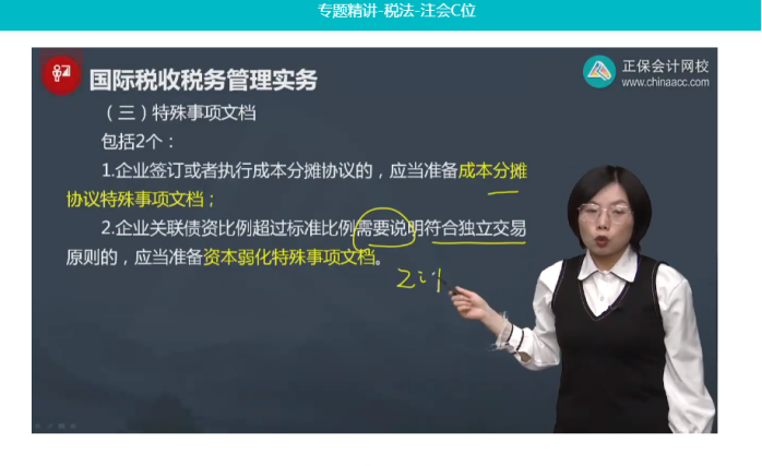 2022年注會《稅法》第二批試題及參考答案計算題(回憶版)