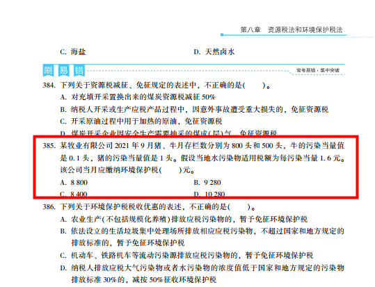 2022年注會《稅法》第二批試題及參考答案計算題(回憶版)