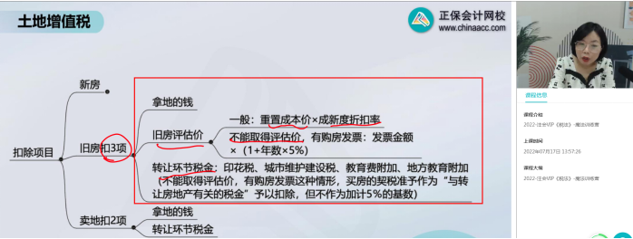 2022年注會《稅法》第二批試題及參考答案計算題(回憶版)