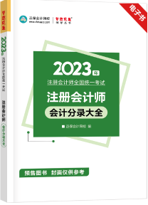 注會(huì)暢學(xué)旗艦班14天免費(fèi)暢學(xué) 贈(zèng)送會(huì)計(jì)分錄大全電子書&備考白皮書