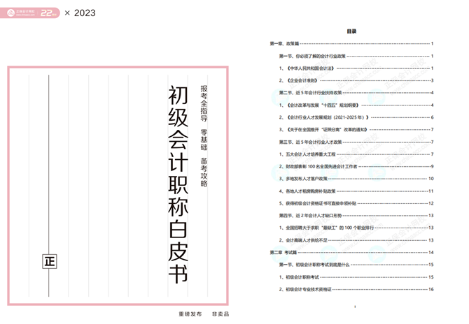 初級報(bào)考指南白皮書免費(fèi)領(lǐng)?。?大章節(jié)全指導(dǎo)+零基礎(chǔ)考證74問+...