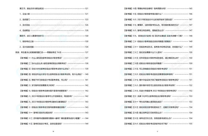 初級報(bào)考指南白皮書免費(fèi)領(lǐng)取：4大章節(jié)全指導(dǎo)+零基礎(chǔ)考證74問+...