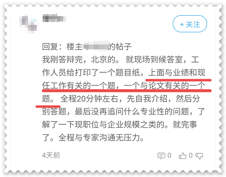 【有問必答】高會評審答辯時會問什么問題？該如何回答？