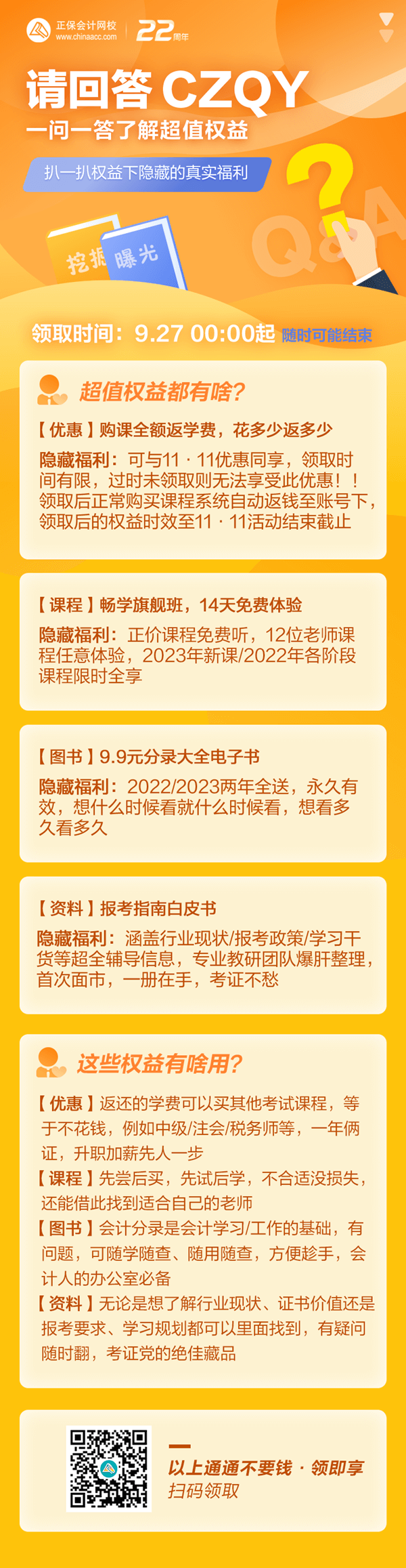 初級(jí)暢學(xué)旗艦班、白皮書(shū)、電子書(shū)等超值權(quán)益限時(shí)免費(fèi)領(lǐng)取中...