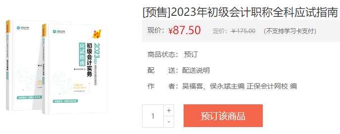 備戰(zhàn)2023初級會計考試 教材如何搭配輔導書？聽吳福喜老師講！